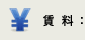 賃料