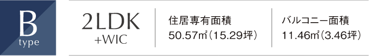 寛ぎのプライベートタイムを演出する全邸南西向き・ワイドスパン設計・50㎡Class設計の効率的な2LDKプラン。