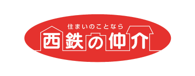 西鉄の仲介