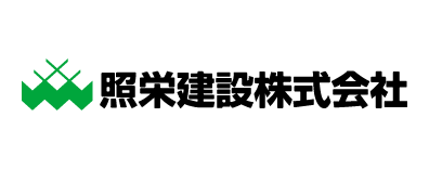 照栄建設株式会社