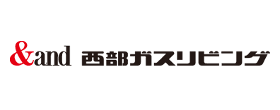 西部ガスリビング