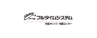 フルタイムシステム
